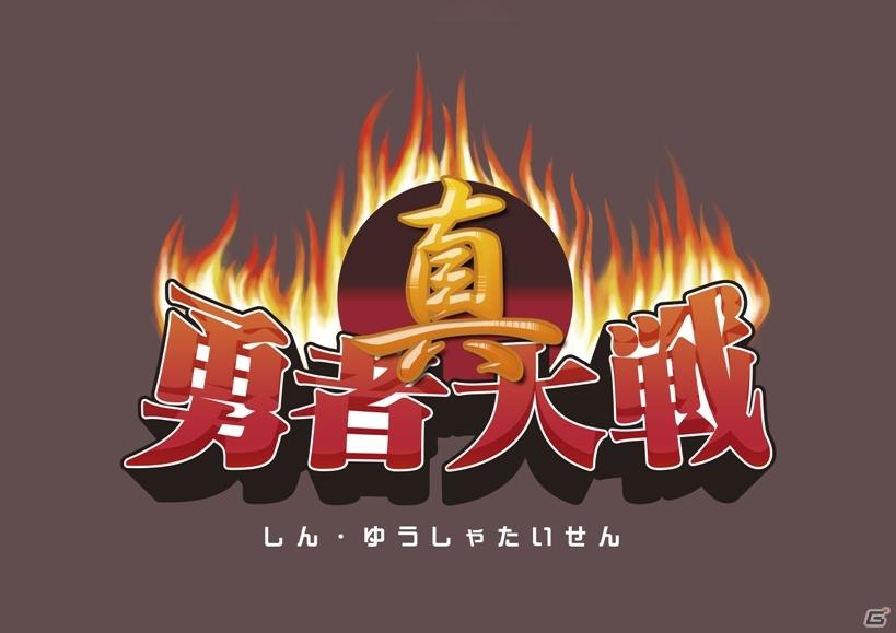 PSP「勇者30 SECOND」体験版のその先も体験OK！「超速ドラマチック体験会」参加者大募集＆公式サイトで新たに2人の女性キャラ！？を公開の画像6