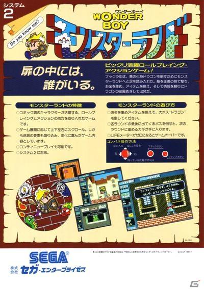 バーチャルコンソールアーケード「ワンダーボーイ モンスターランド」6月21日より配信開始の画像1