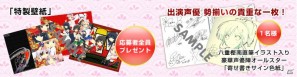3DS「閃乱カグラ -少女達の真影-」豪華プレゼント付き「応援・紹介キャンペーン」開始＆豪華声優陣ボイスメッセージ第2弾公開の画像4