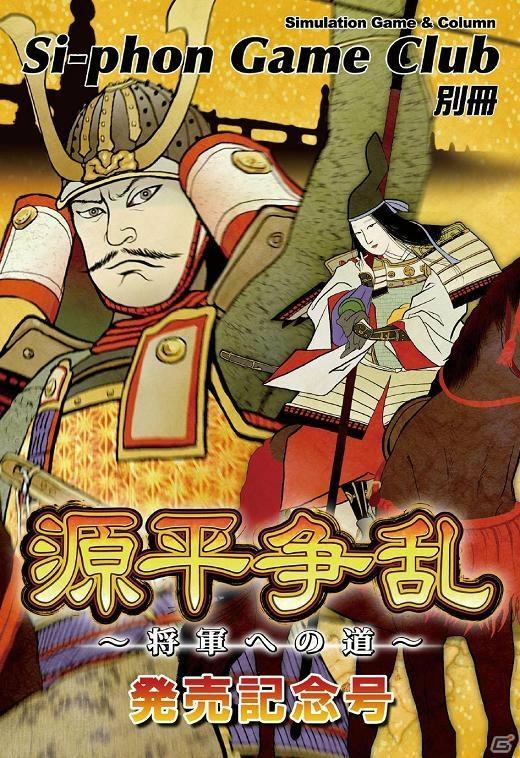「源平争乱～将軍への道～」ver1.20アップデートを実施！平家の粘りと妨害する後白河へ、より源平らしくダイナミックに調整の画像12