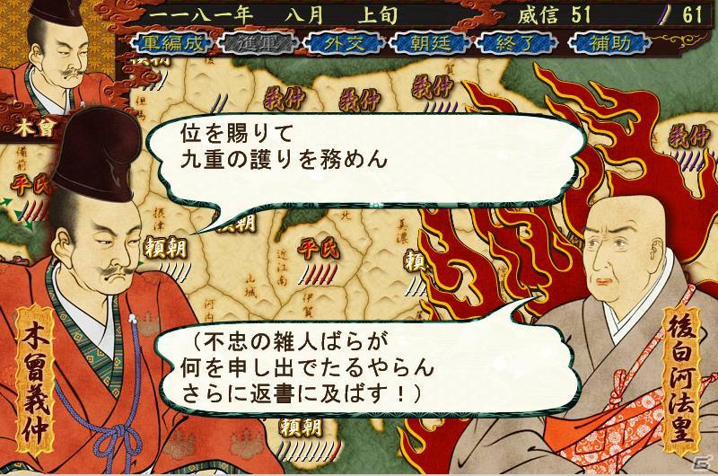 「源平争乱～将軍への道～」ver1.20アップデートを実施！平家の粘りと妨害する後白河へ、より源平らしくダイナミックに調整の画像8