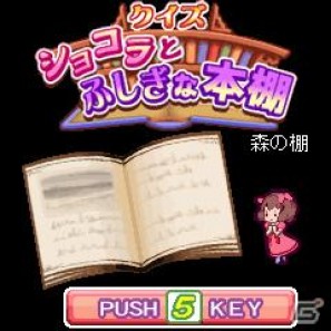 奪われた「本のカケラ」を集め、物語を取り戻そう！docomo/au/SoftBank「クイズ ショコラとふしぎな本棚」配信中の画像15