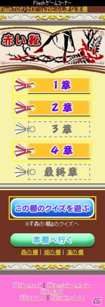奪われた「本のカケラ」を集め、物語を取り戻そう！docomo/au/SoftBank「クイズ ショコラとふしぎな本棚」配信中の画像3
