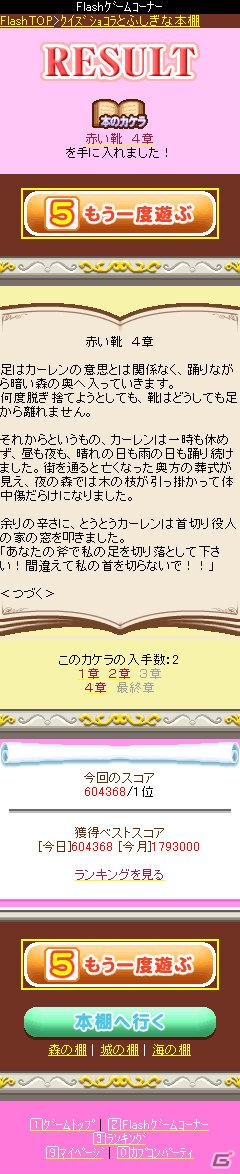 奪われた 本のカケラ を集め 物語を取り戻そう Docomo Au Softbank クイズ ショコラとふしぎな本棚 配信中 ゲーム情報サイト Gamer