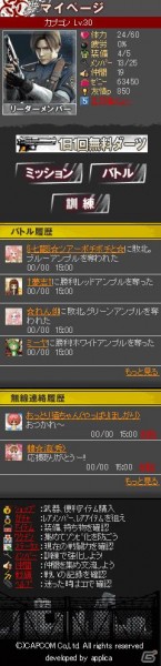 「バイオハザード アウトブレイク サバイヴ」GREEでの本サービス開始！の画像11