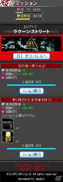 「バイオハザード アウトブレイク サバイヴ」GREEでの本サービス開始！の画像12