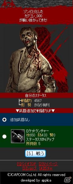 「バイオハザード アウトブレイク サバイヴ」GREEでの本サービス開始！の画像13