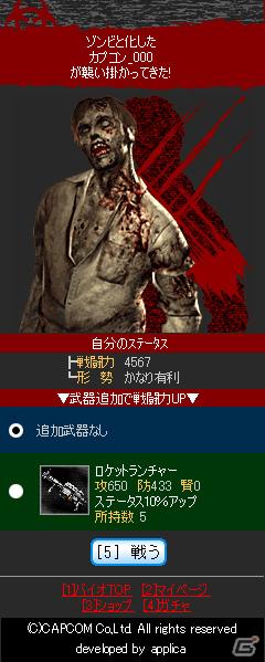 「バイオハザード アウトブレイク サバイヴ」GREEでの本サービス開始！の画像13
