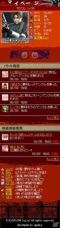 「バイオハザード アウトブレイク サバイヴ」GREEでの本サービス開始！の画像5