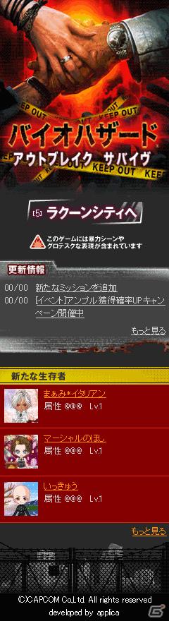 「バイオハザード アウトブレイク サバイヴ」GREEでの本サービス開始！の画像7