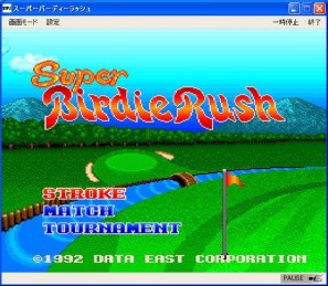 レトロゲーム配信サービス「プロジェクトEGG」にゴルフゲーム「スーパーバーディラッシュ」が登場の画像1