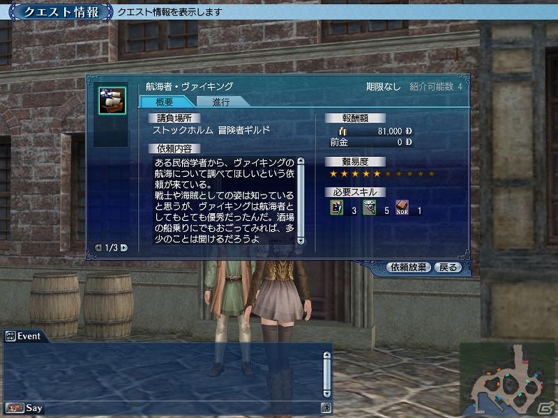 PS3・PC「大航海時代 Online ～Tierra Americana～」大規模アップデートChapter 2「Vinland」の実施日を決定の画像4