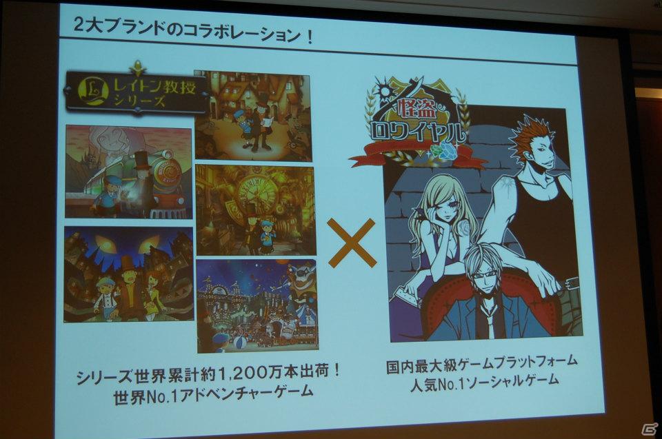 「DeNA×LEVEL5」業務提携発表記者会見を実施、両社による新作ソーシャルゲーム「レイトン教授ロワイヤル」を発表の画像4