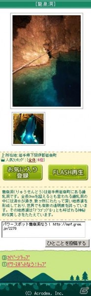 アクロディア、位置情報を使ったソーシャルゲーム「パワースポットなう！」を開始の画像2