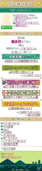 アクロディア、位置情報を使ったソーシャルゲーム「パワースポットなう！」を開始の画像3