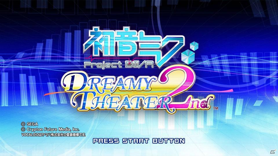 「初音ミク -Project DIVA- 2nd」の追加配信楽曲やモジュールなどの追加データも楽しめる！PS3「初音ミク -Project DIVA- ドリーミーシアター 2nd」最新情報を公開の画像16