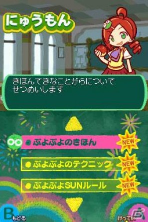 8種類の新ルールや「がっこう」モードなどDS「ぷよぷよ！！」に収録される新要素を紹介の画像43