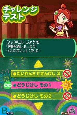 8種類の新ルールや「がっこう」モードなどDS「ぷよぷよ！！」に収録される新要素を紹介の画像47