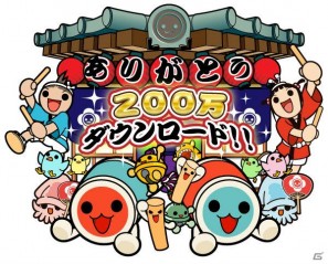 iPhone/iPod touch/iPad「太鼓の達人プラス」 200万ダウンロード突破記念ドドーンと「プレゼントキャンペーン」実施の画像1