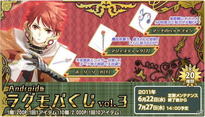 Android版「ラグモバ」新ダンジョン「オーク地下洞窟」の実装＆2次職アップデートに向けてのイベント開始！Android版「ラグモバくじVol.3」も販売の画像6