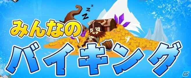 ソーシャル・アクション・海賊ゲーム「みんなのバイキング」がmixiアプリに登場の画像1