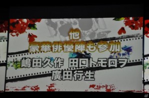 発売日は2011年9月22日に決定！須田氏・三上氏・山岡氏のトークショウにゲストとして我修院達也氏登場！PS3/Xbox 360「シャドウ オブ ザ ダムド」ジャパンプレミア開催の画像67