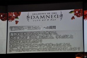 発売日は2011年9月22日に決定！須田氏・三上氏・山岡氏のトークショウにゲストとして我修院達也氏登場！PS3/Xbox 360「シャドウ オブ ザ ダムド」ジャパンプレミア開催の画像92
