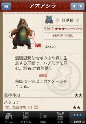 PSP「モンスターハンターポータブル3rd」データ検索アプリが遂に登場！ハンターの防具はもちろん、オトモの装備も一発検索の画像1