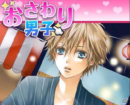 タッチパネルでイケメン男子とコミュニケーション！「おさわり男子 弟系男子とお祭りデート」iPhone版の配信を開始の画像1