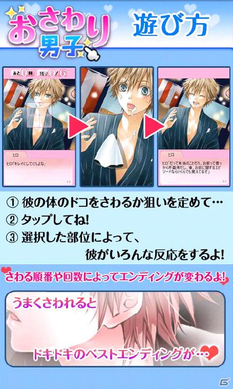 タッチパネルでイケメン男子とコミュニケーション！「おさわり男子 弟系男子とお祭りデート」iPhone版の配信を開始の画像3