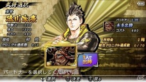 天下統一戦記モードで発生する「クロニクルステージ」とは？PSP「戦国BASARA クロニクルヒーローズ」新情報公開の画像10