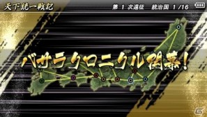 天下統一戦記モードで発生する「クロニクルステージ」とは？PSP「戦国BASARA クロニクルヒーローズ」新情報公開の画像12