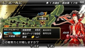 天下統一戦記モードで発生する「クロニクルステージ」とは？PSP「戦国BASARA クロニクルヒーローズ」新情報公開の画像14