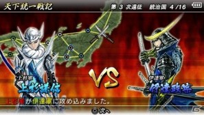 天下統一戦記モードで発生する「クロニクルステージ」とは？PSP「戦国BASARA クロニクルヒーローズ」新情報公開の画像16