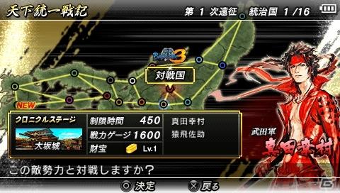 天下統一戦記モードで発生する クロニクルステージ とは Psp 戦国basara クロニクルヒーローズ 新情報公開 ゲーム情報サイト Gamer