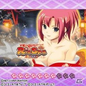 今度の舞台は魅惑の和風温泉リゾート！Rio最新作「リオスパ Rio