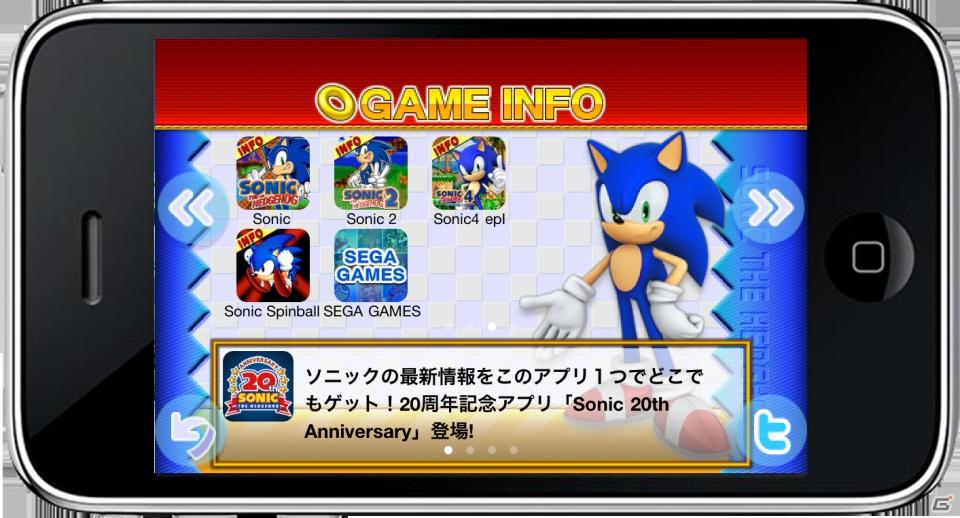 iPhone/iPod touch向けソニック生誕20周年記念無料アプリ「Sonic 20th Anniversary」が今年だけの期間限定で配信開始の画像4