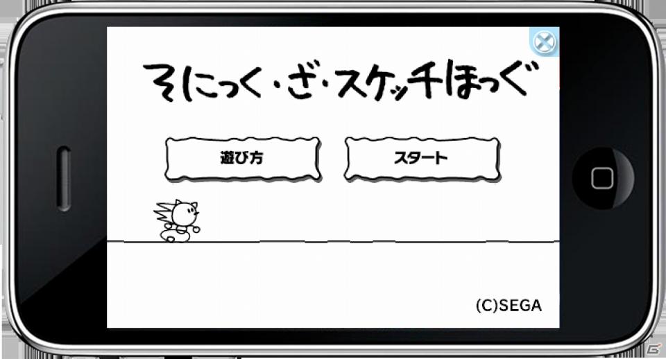 iPhone/iPod touch向けソニック生誕20周年記念無料アプリ「Sonic 20th Anniversary」が今年だけの期間限定で配信開始の画像5