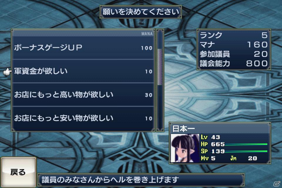 Androidアプリ「無限魔界ディスガイア」アップデートを実施！魔界悪魔能力検定「スーパー下級悪魔」追加＆新アイテムが登場の画像1