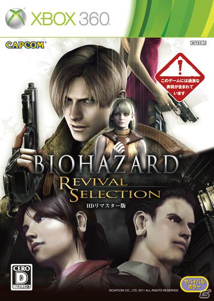 シリーズ2作品がHDリマスターで蘇る！PS3/Xbox 360「バイオハザード リバイバルセレクション」発売日が9月8日に決定の画像2