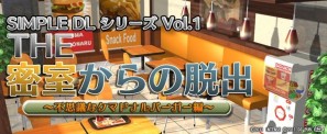 3DSダウンロードソフト「＠SIMPLE DLシリーズVol.1 THE 密室からの脱出 ～不思議なクマドナルバーガー編～」6月29日より配信開始の画像6