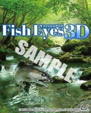 発売を記念して壁紙＆待ち受けをプレゼント！3DS「フィッシュアイズ3D」本日6月23日発売の画像1