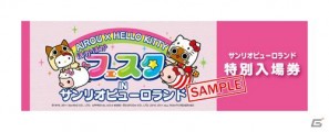 オリジナルデザインのチケットはイーカプだけの限定！