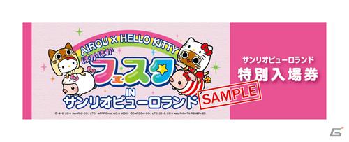 アイルー×ハローキティ「ぽかぽかフェスタ in サンリオピューロランド」イベント詳細、ノベルティを紹介の画像9