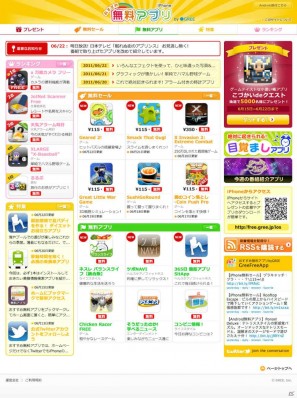 グリー、スマートフォン利用者向けに、無料アプリ紹介サイト「おすすめ無料アプリ by GREE」PC Web版、Androidアプリ版の提供開始の画像1