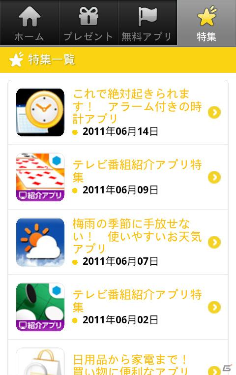 グリー、スマートフォン利用者向けに、無料アプリ紹介サイト「おすすめ無料アプリ by GREE」PC Web版、Androidアプリ版の提供開始の画像3