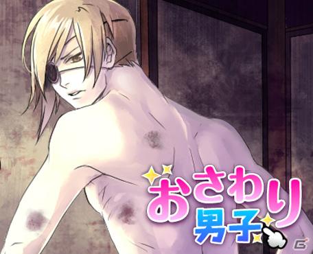 イケメンボイス付きで2作同時リリース！Android版「おさわり男子」に「生クリーム×小悪魔系カレ」「独眼竜・伊達政宗」が登場の画像2