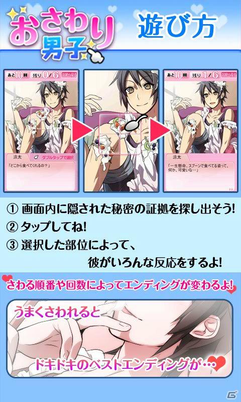 イケメンボイス付きで2作同時リリース！Android版「おさわり男子」に「生クリーム×小悪魔系カレ」「独眼竜・伊達政宗」が登場の画像4