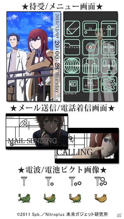 「コンプティークモバイル」にて本日よりTVアニメ「シュタインズ・ゲート」きせかえコンテンツ配信を開始の画像1