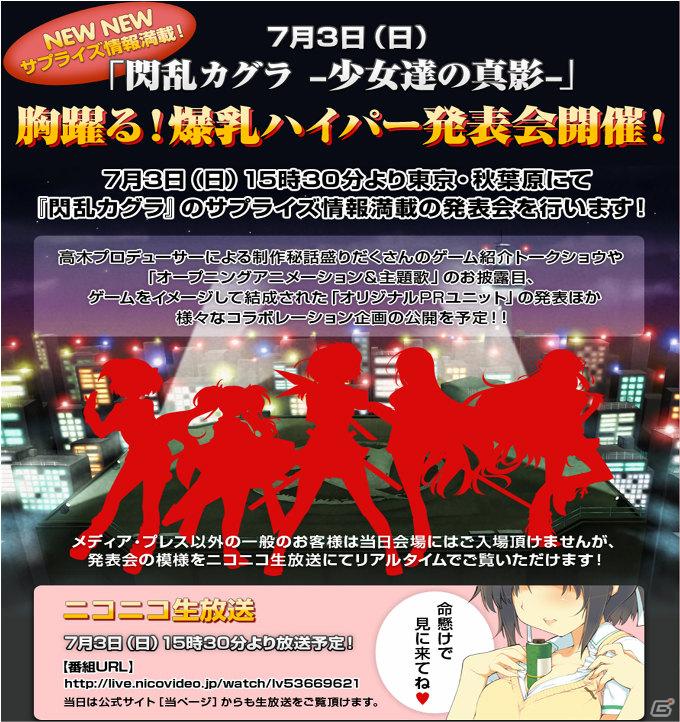 3DS「閃乱カグラ -少女達の真影-」胸躍る！爆乳ハイパー発表会開催決定＆豪華声優陣ボイスメッセージ第3弾公開の画像5